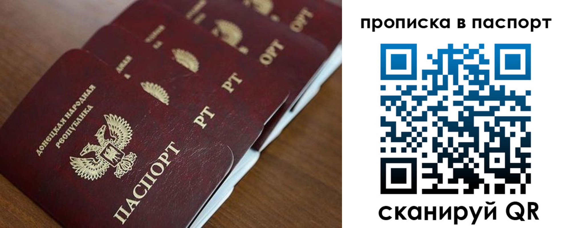 прописка паспорт в Топках